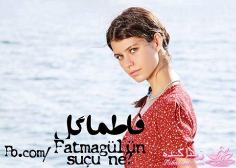 سریال فاطمه گل Fatmagülün Suçu