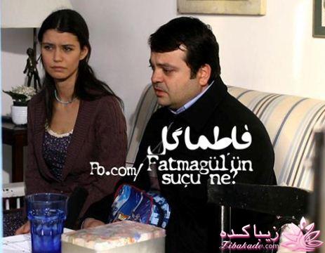 سریال فاطمه گل Fatmagülün Suçu