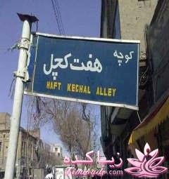 سوژه های داغ و با مزه