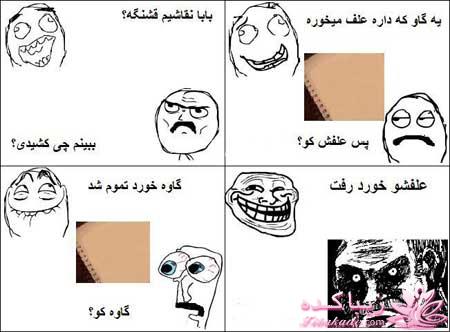 ترول های خنده دار | ترول های جدید 