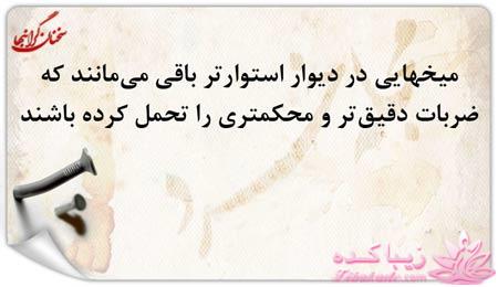 جملات ناب.............................نکات شیرین