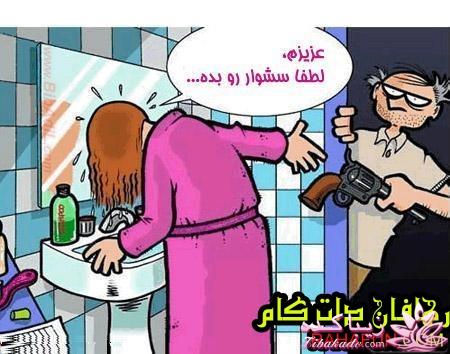 اینـــــا (خانم ها) وووووووو اونـــــــا (آقایون) ------"شوخی و خنده"