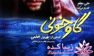 بهرام رادان