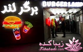 بهترین رستورانهای تهران