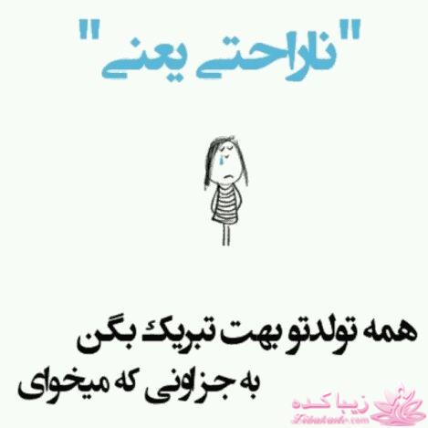 ناراحتی یعنی...؟