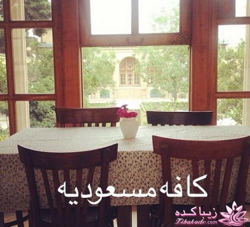 با من همراه شو