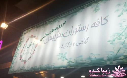 رستوران گیاهی