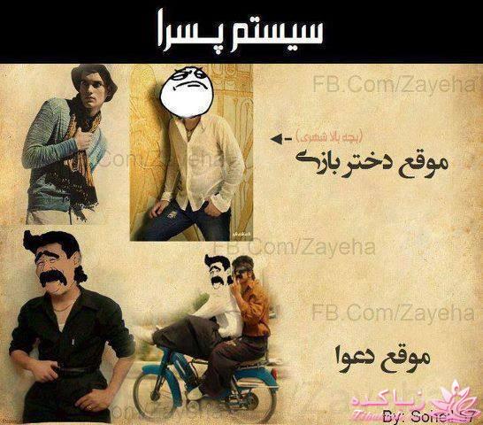 اینـــــا (خانم ها) وووووووو اونـــــــا (آقایون) ------"شوخی و خنده"