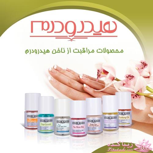 جشنواره پاییزی محصولات هیدرودرم