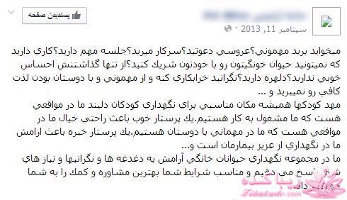 اگهی برای نگهداری از حیوانات خانگی