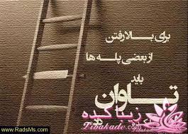 سخنان ارزشمند