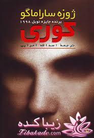 نقد و بررسی کتاب ... من که عاشق کتابم