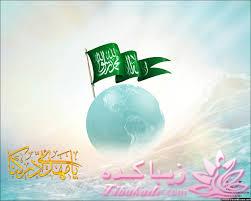 خوشا آنانکه به جای زمان به صاحب الزمان دل بستند