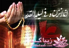 شبهای قدر...شبهای توبه از گناهان.............شبهای بخشش دیگران