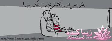 دختر باید............باشه