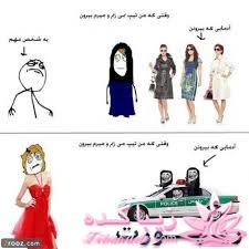 ترول های خنده دار 