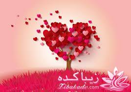 عشقم...روزت مبارک!