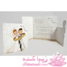 مدل کارت های عروسی