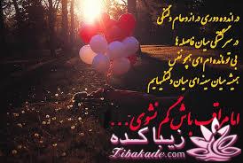 هر چه دل تنگت میخواهد بگو(بذار)