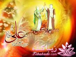 عید غدیر مبارک