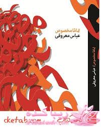 بیاید با هم رمان های خوب ایرانی رو بخونیم و نقد کنیم 