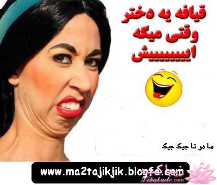 اینـــــا (خانم ها) وووووووو اونـــــــا (آقایون) ------"شوخی و خنده"
