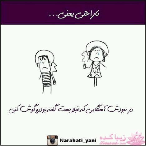 ناراحتی یعنی...؟