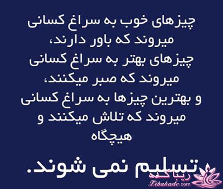 جملات ناب.............................نکات شیرین