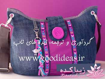 آموزش دوخت كيف