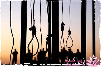 **** اعدام ****