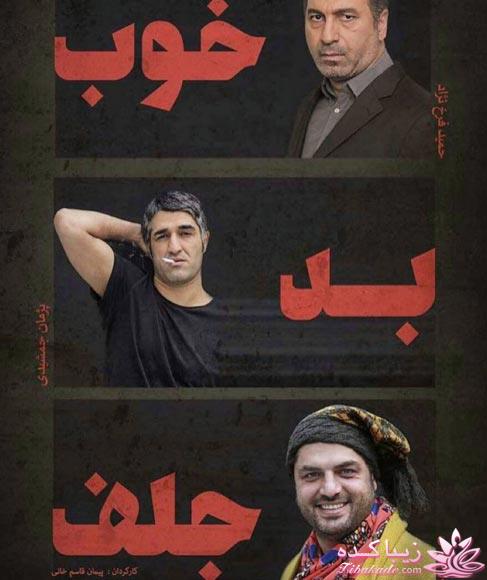 خوب بد جلف ، فيلم جدید پيمان قاسمخانى