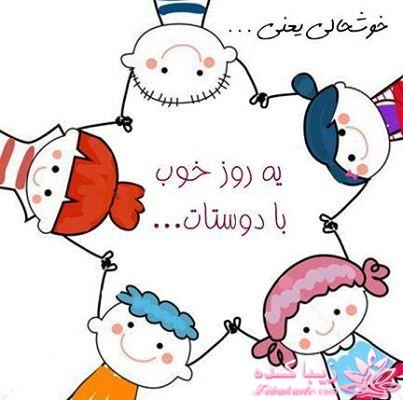 خوشحالی یعنی...