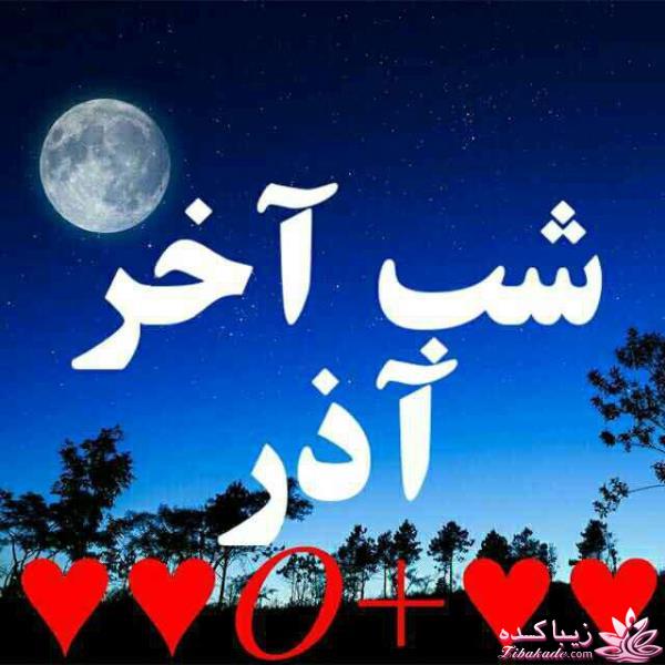 عکس های دینی تبریک یلدا