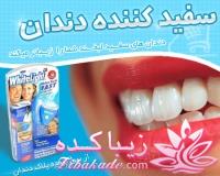  دستگاه سفید کننده دندان Whitelight