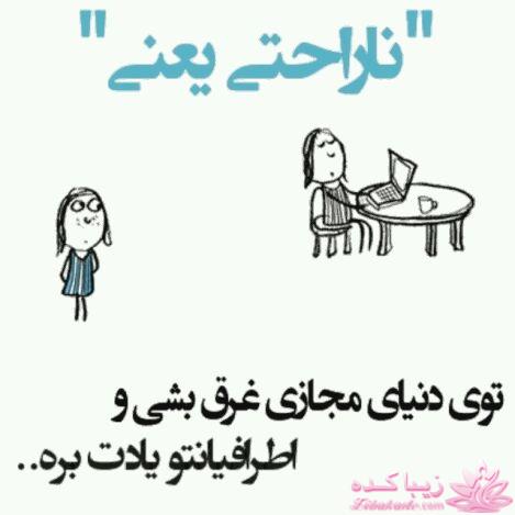 ناراحتی یعنی...؟