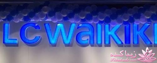 نمایندگی ال سی وایکیکی در تهران  Lc Waikiki 