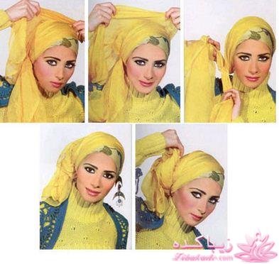 اموزش بستن شال و روسری