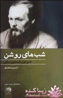 نقد و بررسی کتاب ... من که عاشق کتابم