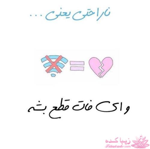 ناراحتی یعنی...؟