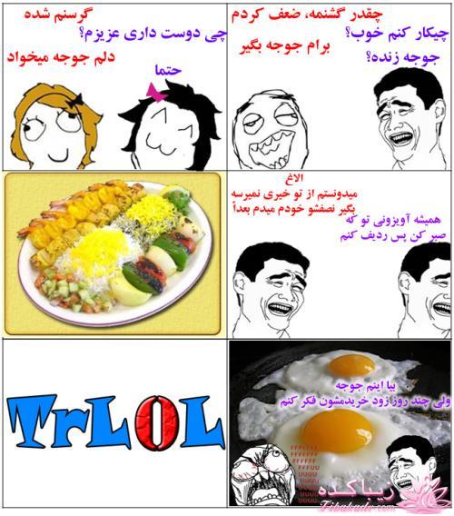 ترول هاي بانمك ..............