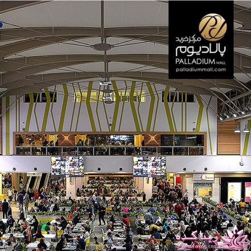 مرکز خرید پالادیوم