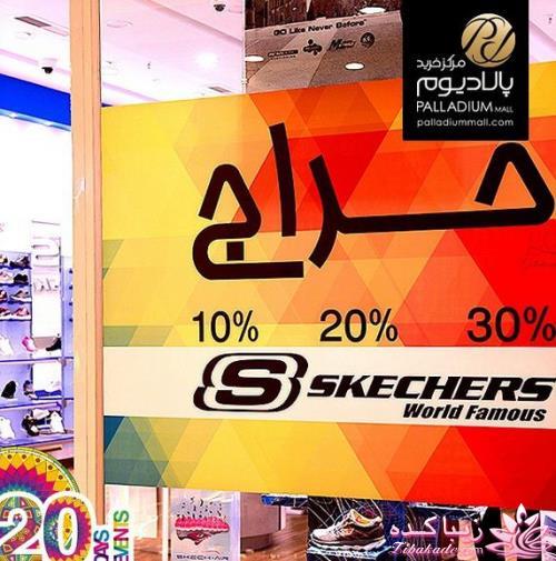 مرکز خرید پالادیوم