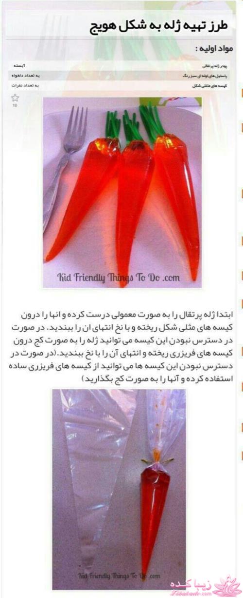 آموزش انواع ژله (ژله های متنوع و زیبا)