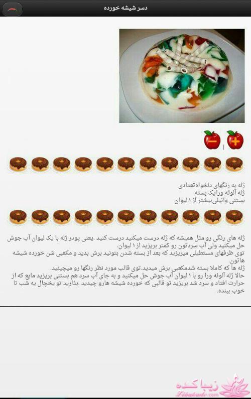 آموزش انواع ژله (ژله های متنوع و زیبا)