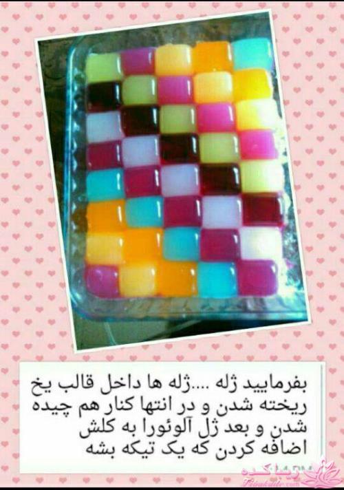 آموزش انواع ژله (ژله های متنوع و زیبا)