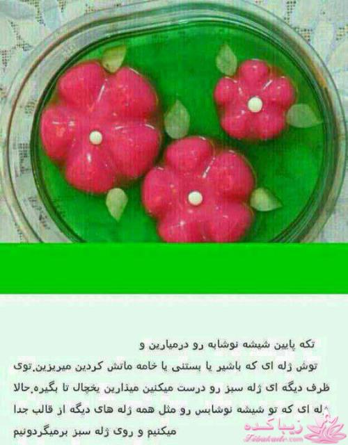 آموزش انواع ژله (ژله های متنوع و زیبا)
