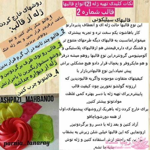 آموزش انواع ژله (ژله های متنوع و زیبا)