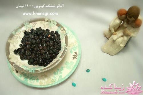 فروش میوه خشک خوشمزه مخصوص شب یلدا