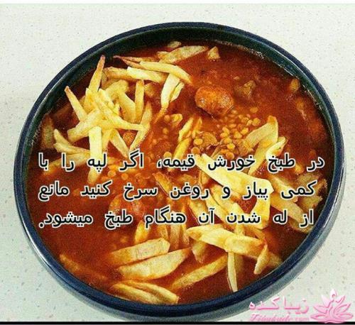 ترفندهای آشپزی (رمز و راز خوشمزه تر شدن غذاها)