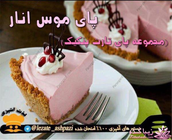 درست کردن تنقلات شب یلدا
